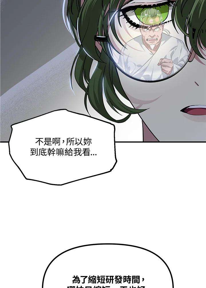 SSS级死而复生的猎人59话