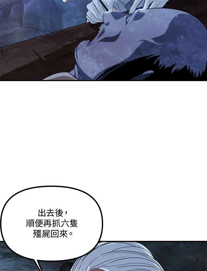 SSS级死而复生的猎人59话