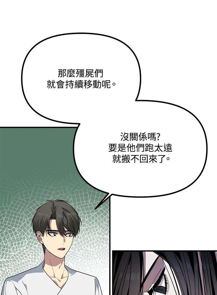 SSS级死而复生的猎人59话