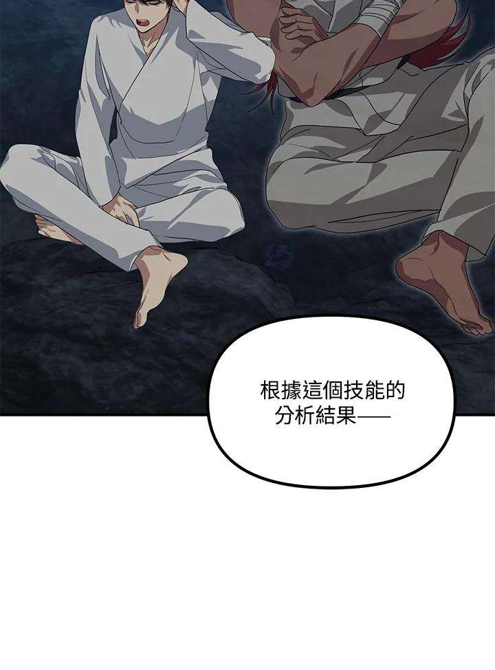 SSS级死而复生的猎人61话