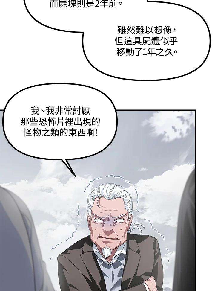 SSS级死而复生的猎人61话