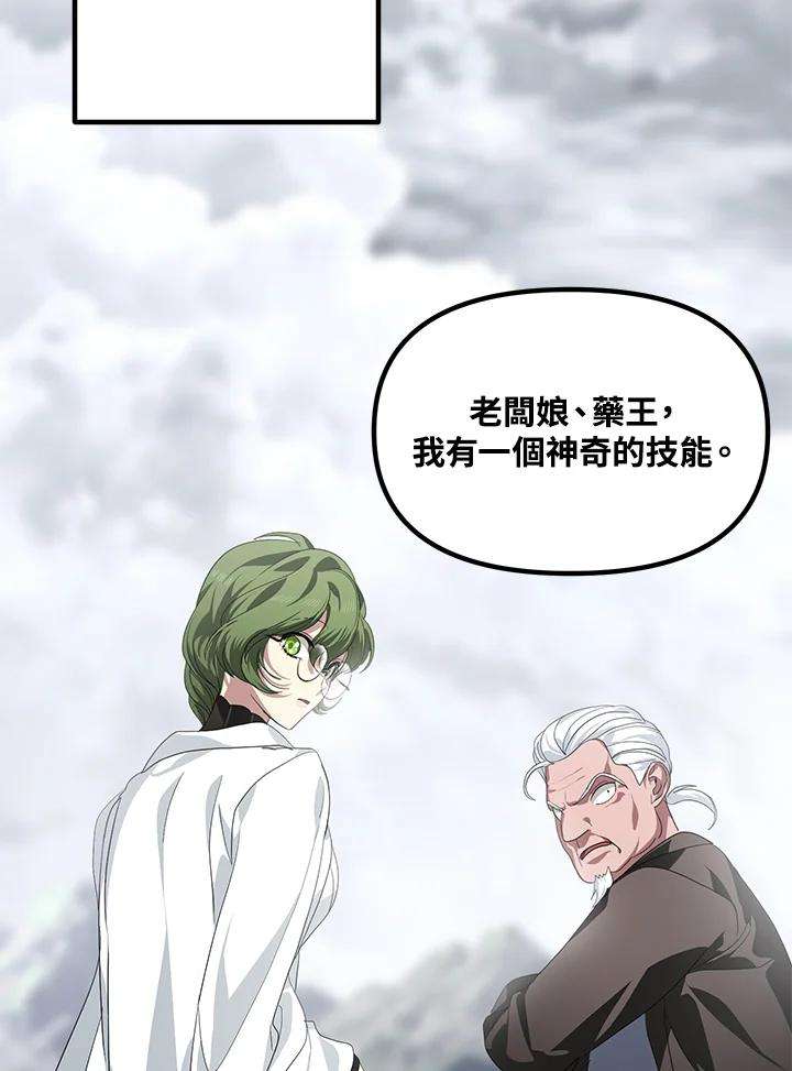 SSS级死而复生的猎人61话