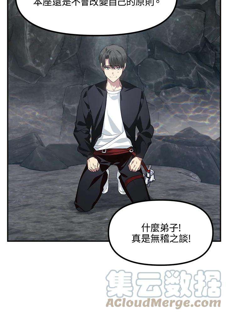 SSS级死而复生的猎人62话