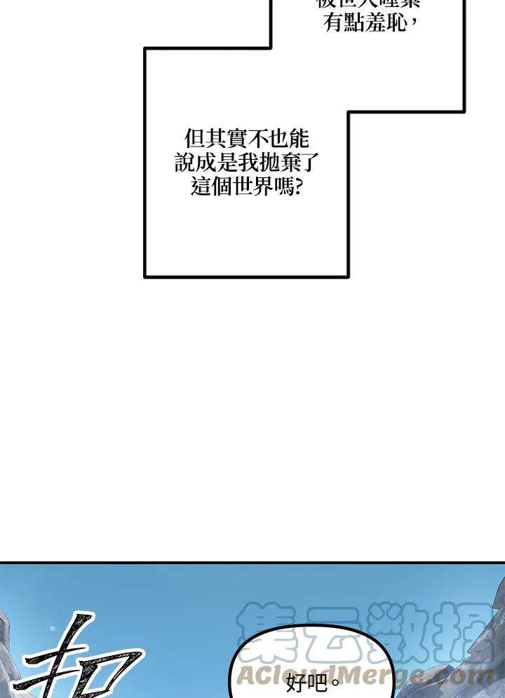 SSS级死而复生的猎人62话