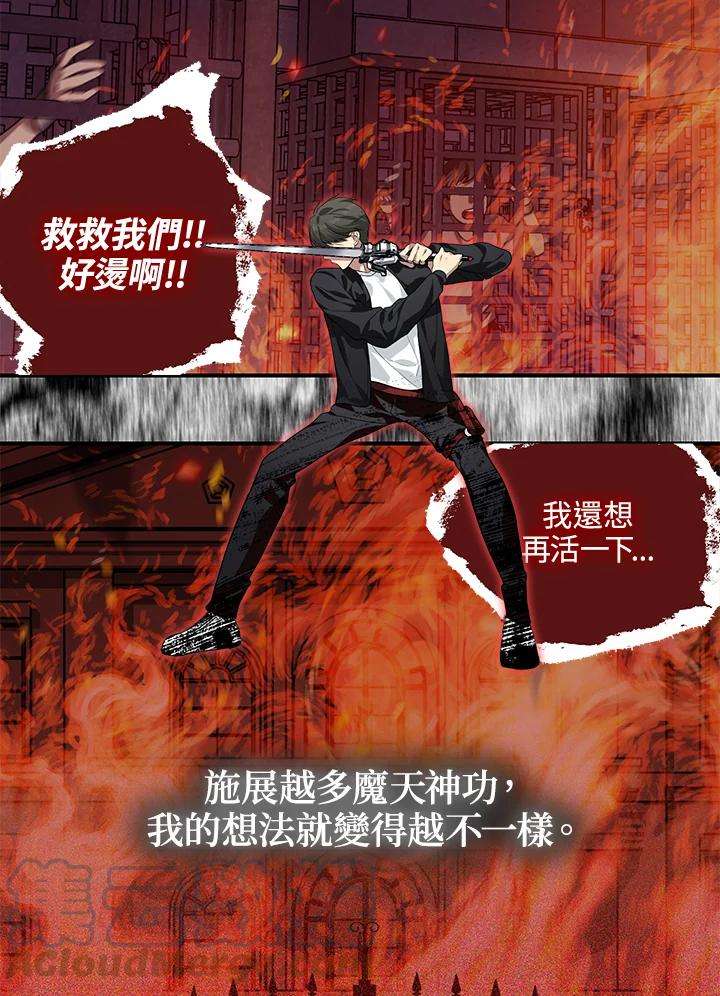 SSS级死而复生的猎人62话