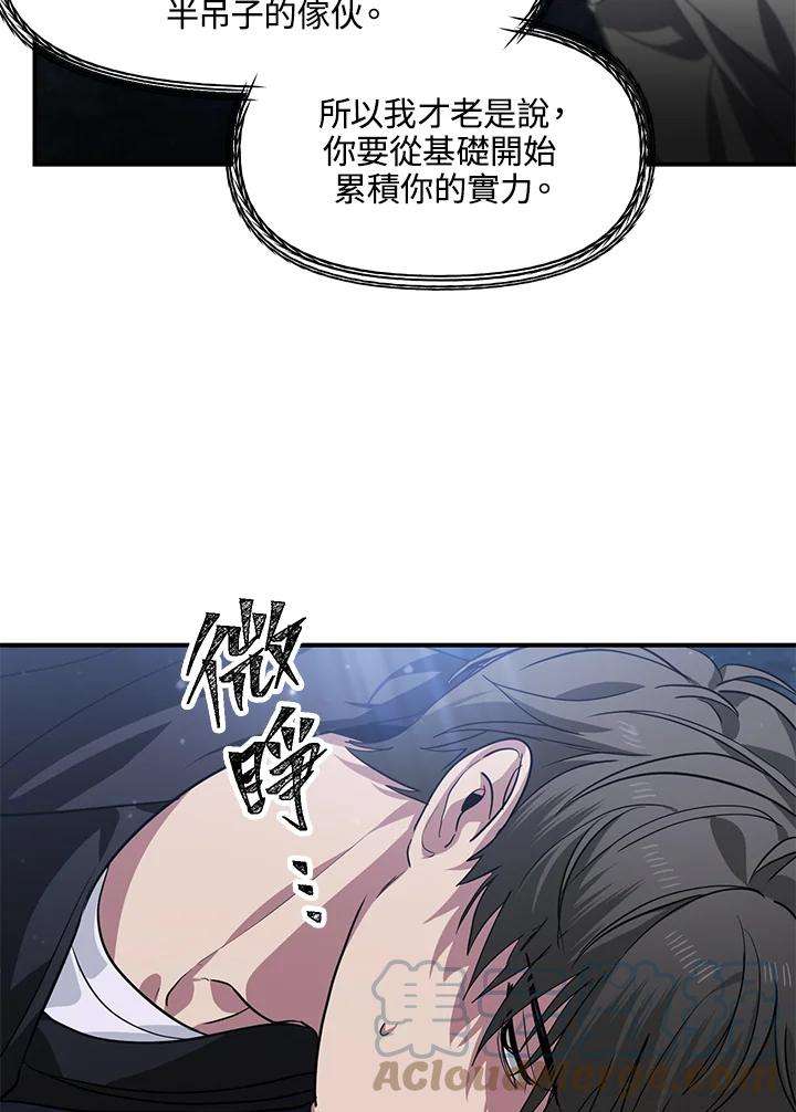 SSS级死而复生的猎人62话