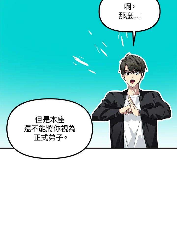 SSS级死而复生的猎人63话