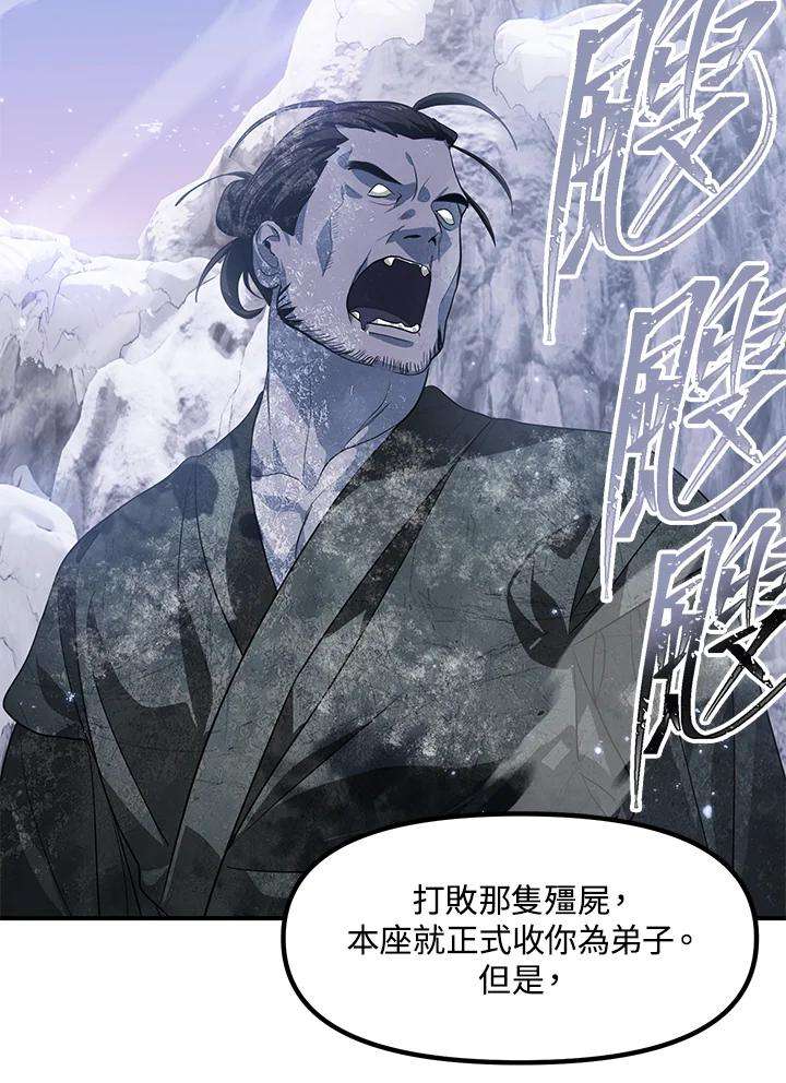 SSS级死而复生的猎人63话