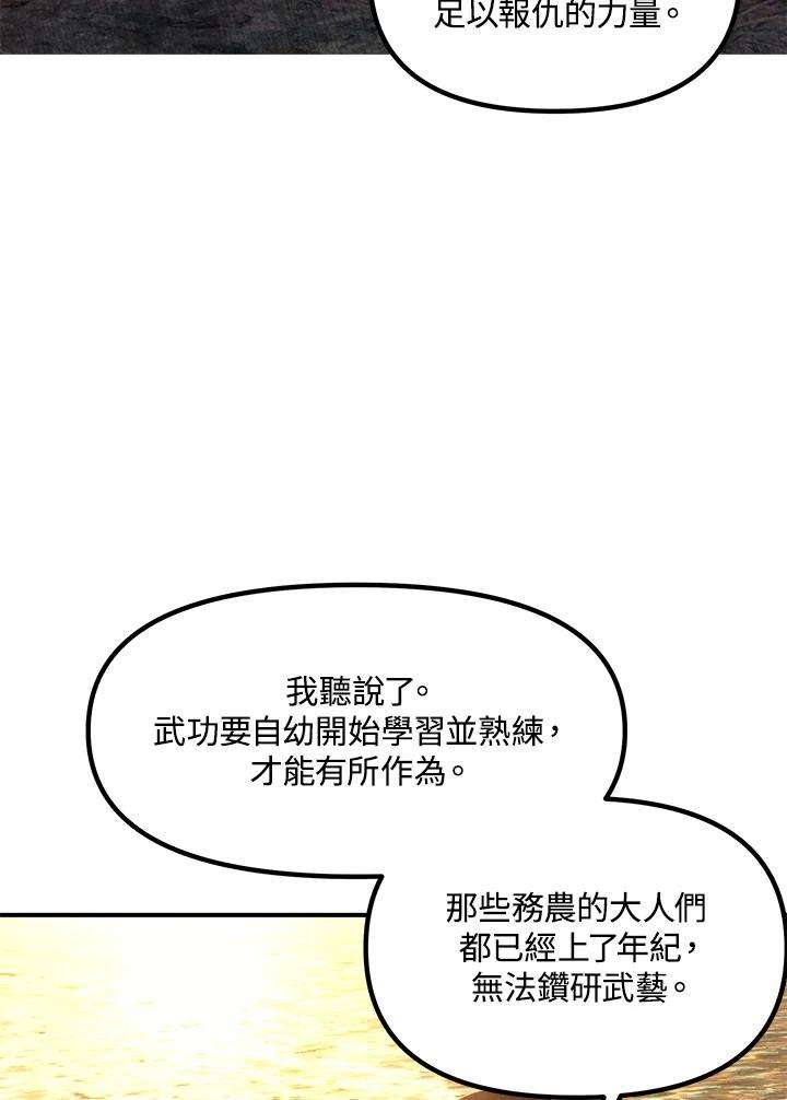 SSS级死而复生的猎人63话