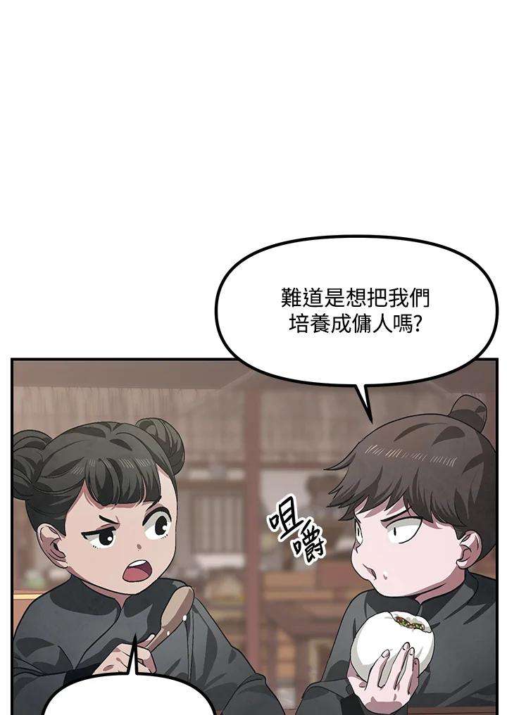 SSS级死而复生的猎人63话