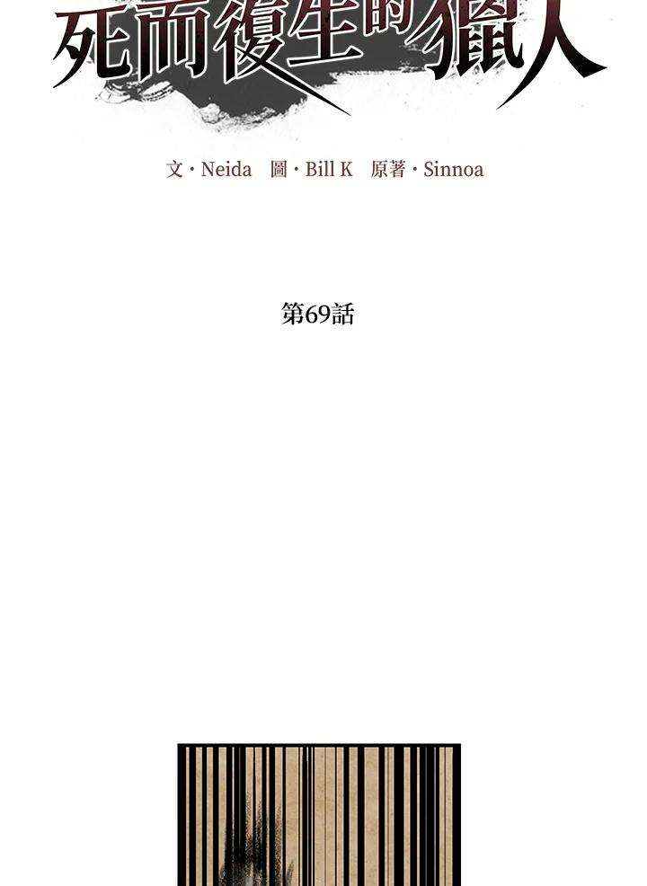 SSS级死而复生的猎人69话