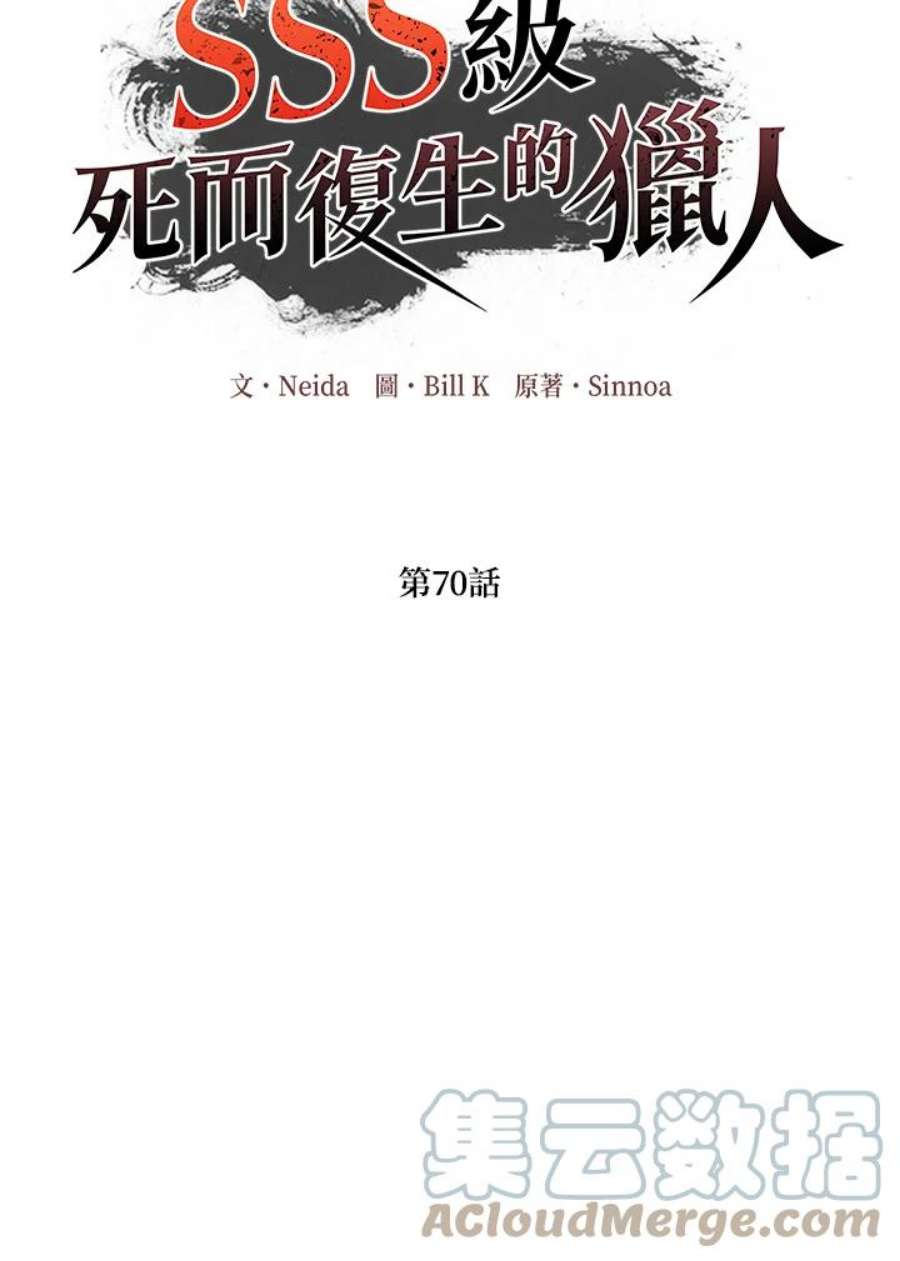 SSS级死而复生的猎人70话