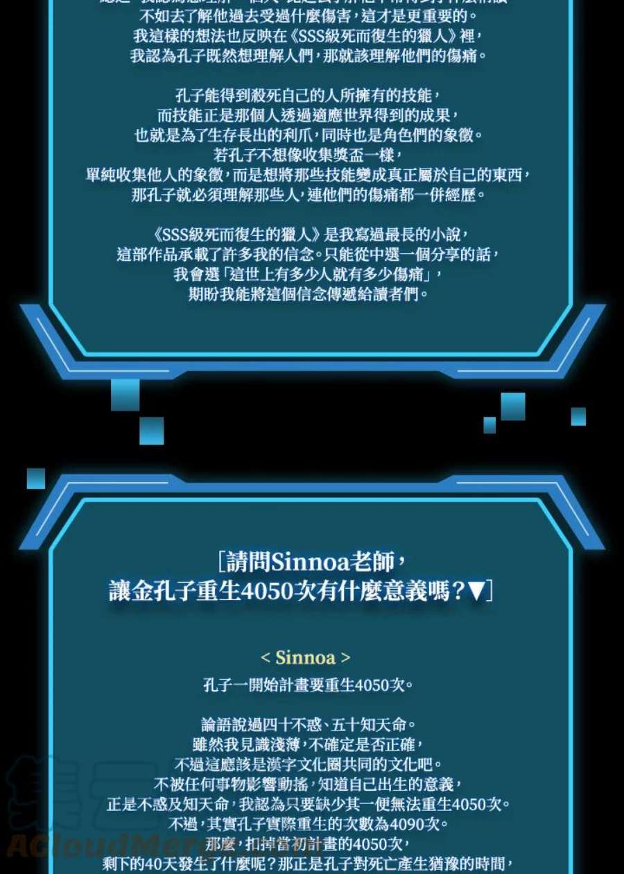 SSS级死而复生的猎人独家作者访谈大公开