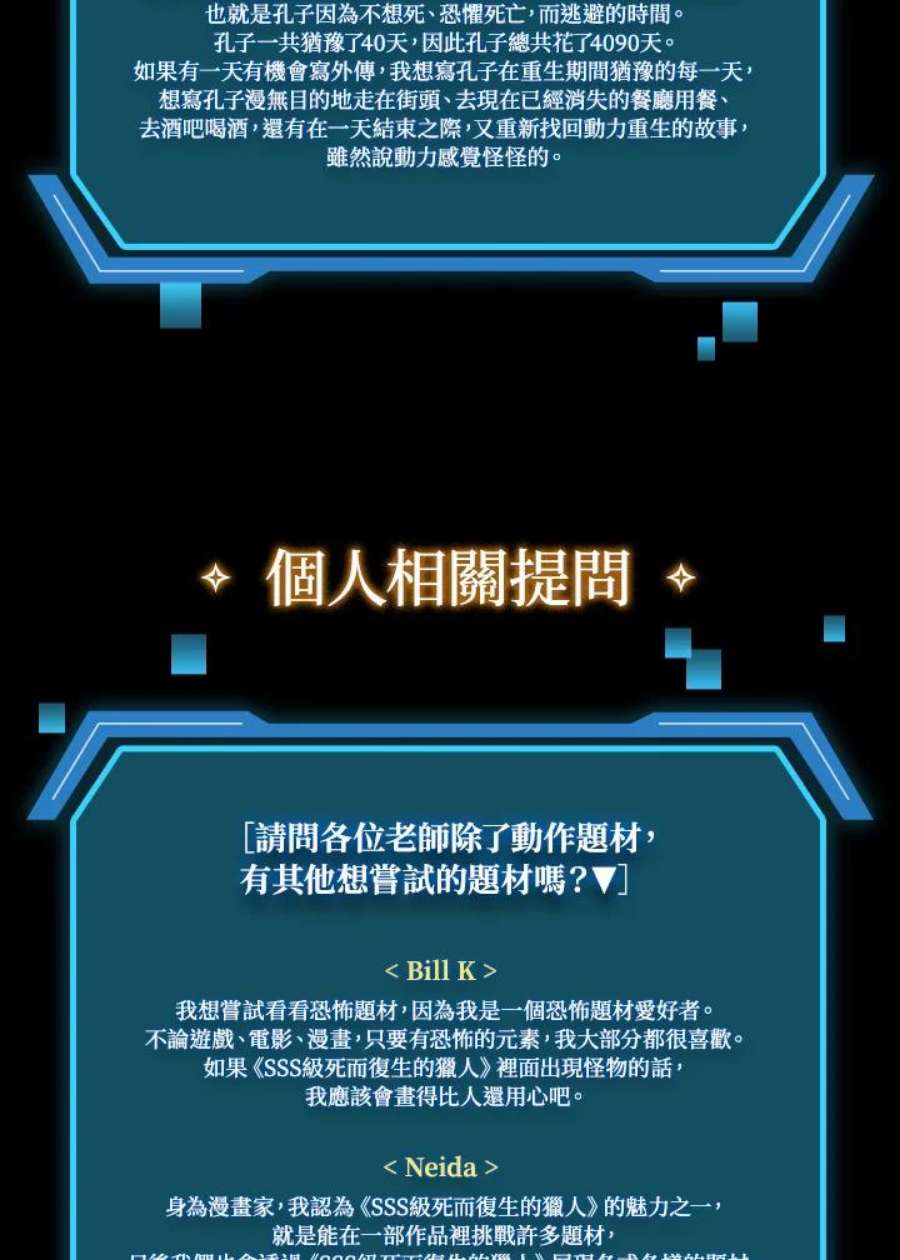 SSS级死而复生的猎人独家作者访谈大公开