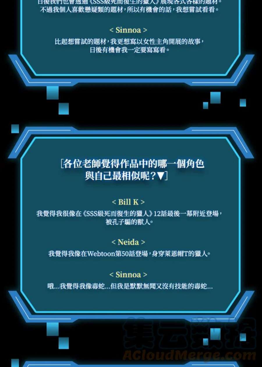 SSS级死而复生的猎人独家作者访谈大公开