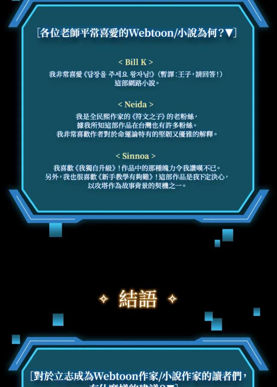 SSS级死而复生的猎人独家作者访谈大公开