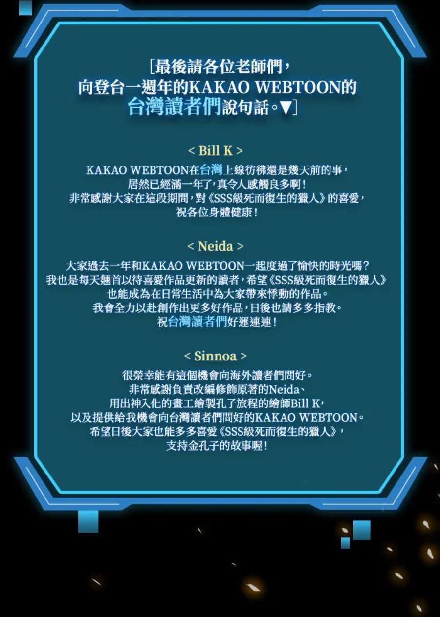 SSS级死而复生的猎人独家作者访谈大公开