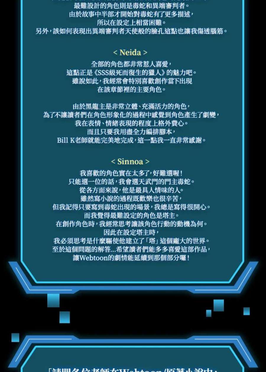 SSS级死而复生的猎人独家作者访谈大公开