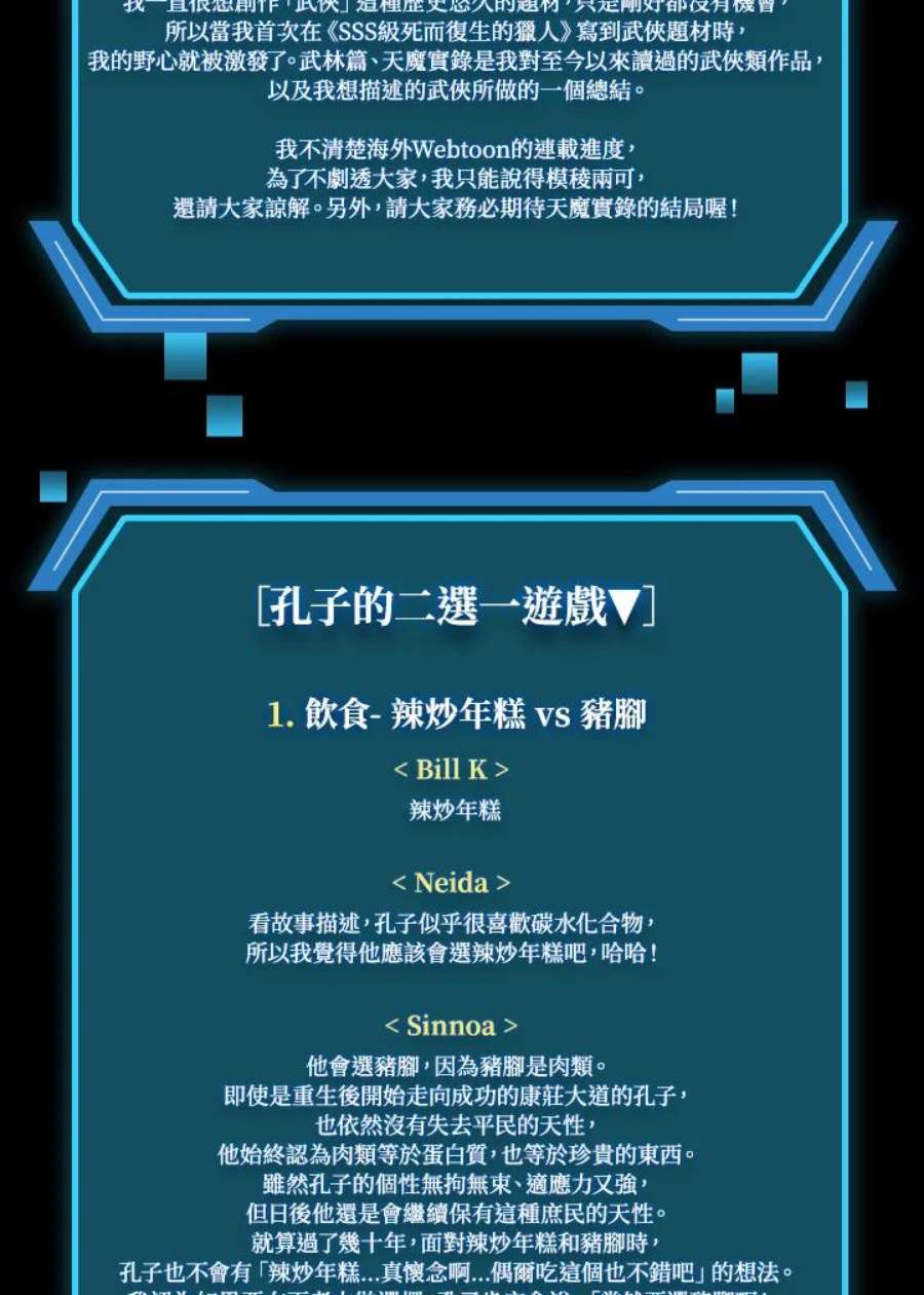 SSS级死而复生的猎人独家作者访谈大公开