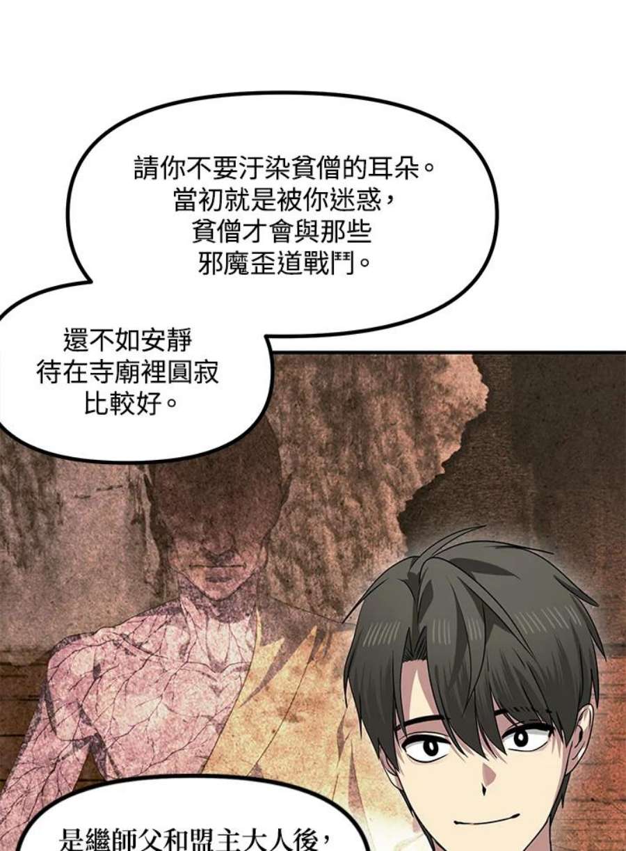 SSS级死而复生的猎人73话