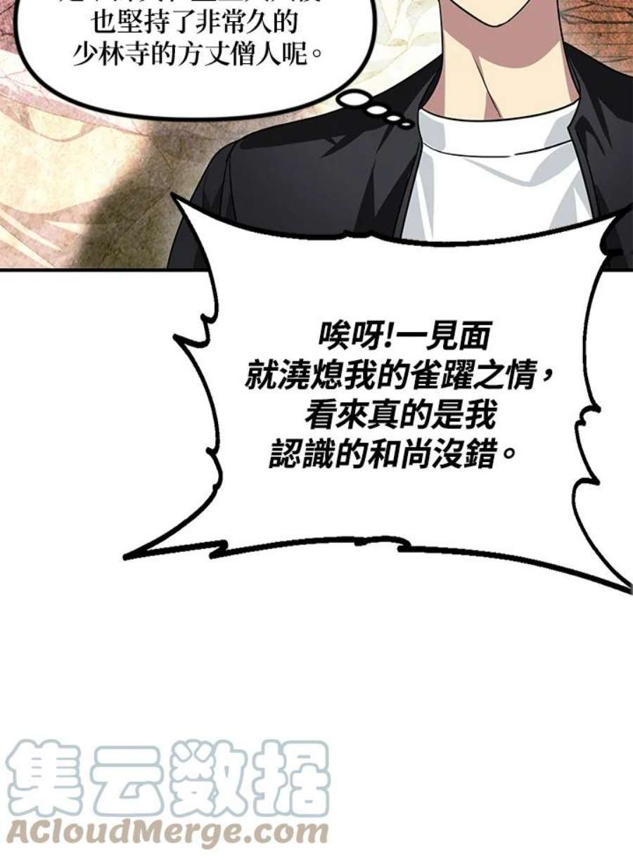 SSS级死而复生的猎人73话