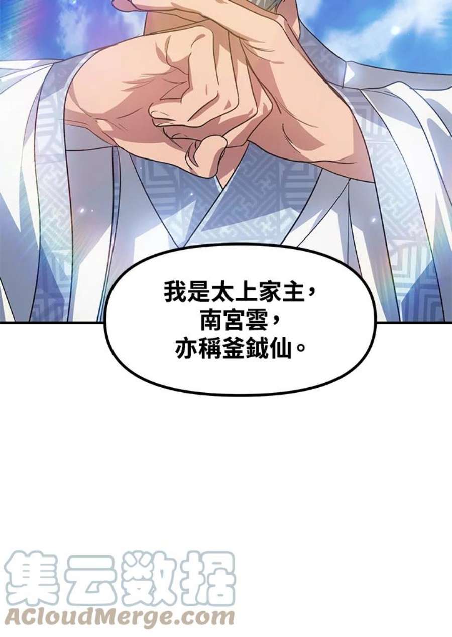 SSS级死而复生的猎人73话