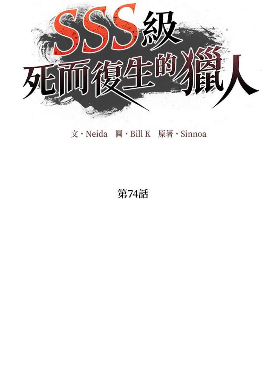 SSS级死而复生的猎人74话