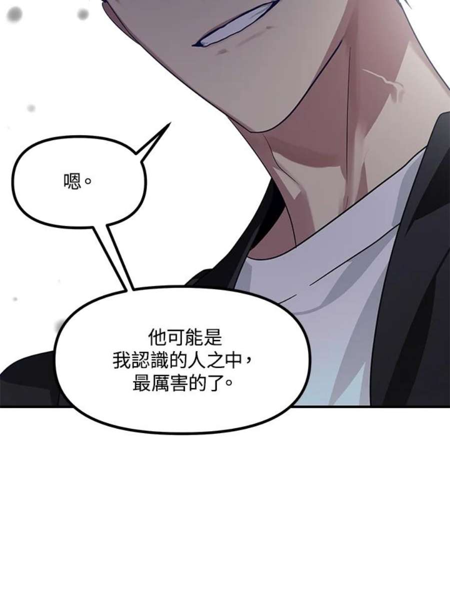 SSS级死而复生的猎人77话