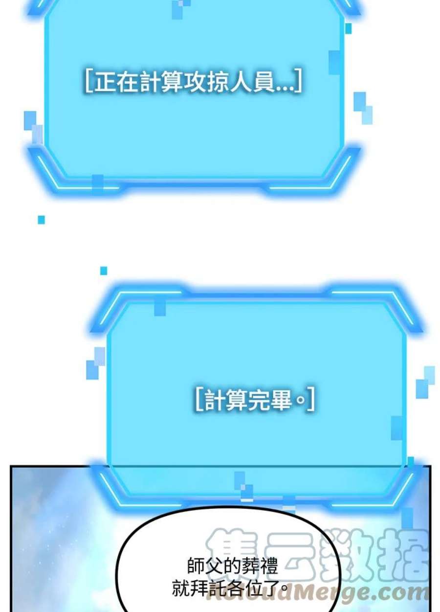 SSS级死而复生的猎人79话