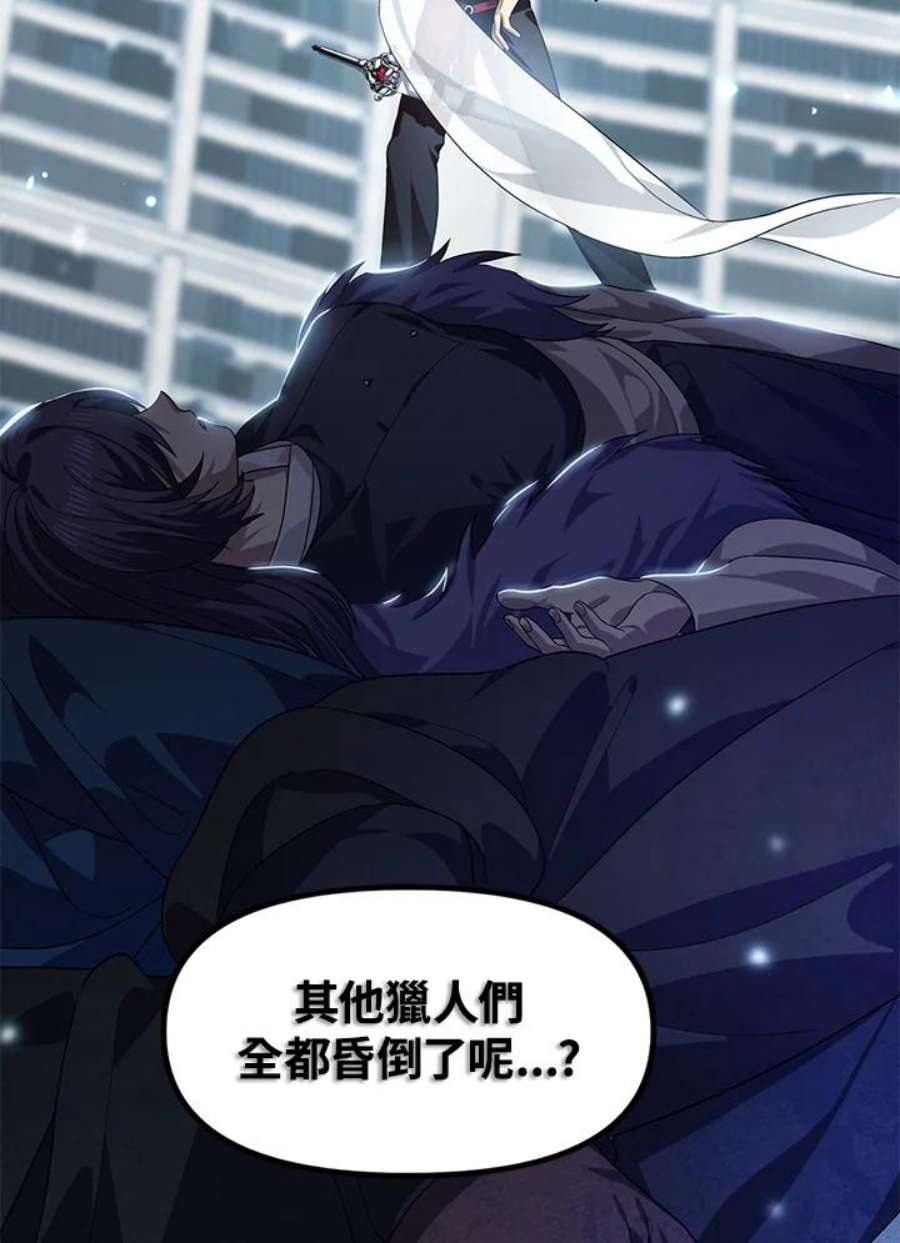 SSS级死而复生的猎人79话