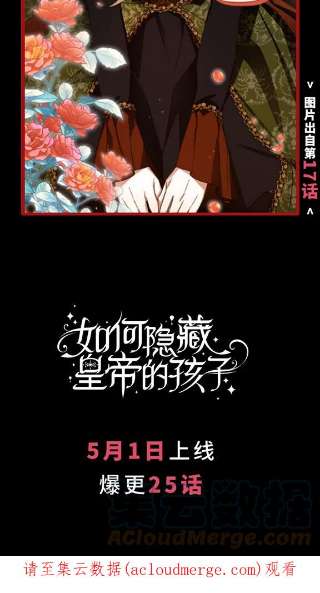 如何隐藏皇帝的孩子0.序章