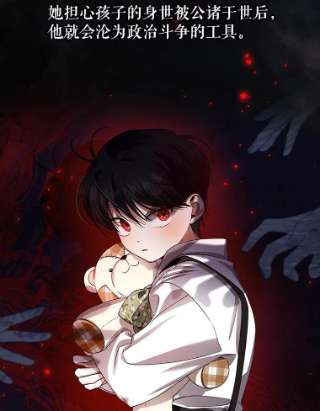 如何隐藏皇帝的孩子2.他是谁？