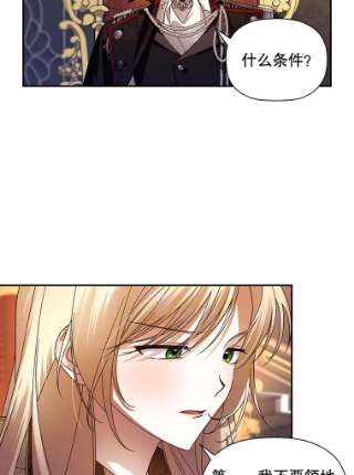 如何隐藏皇帝的孩子4.交易