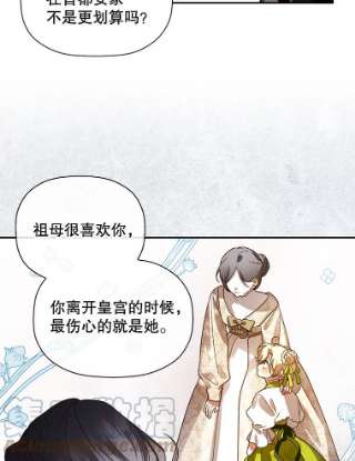 如何隐藏皇帝的孩子4.交易