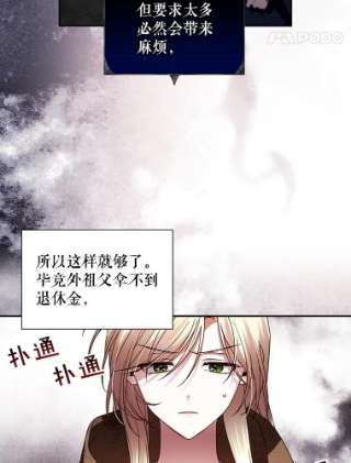 如何隐藏皇帝的孩子4.交易