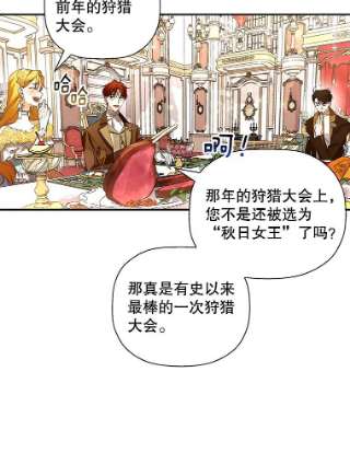 如何隐藏皇帝的孩子8.狩猎大会