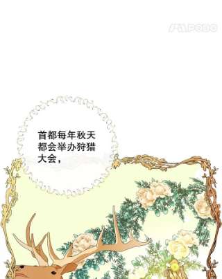 如何隐藏皇帝的孩子8.狩猎大会