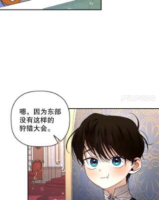 如何隐藏皇帝的孩子8.狩猎大会