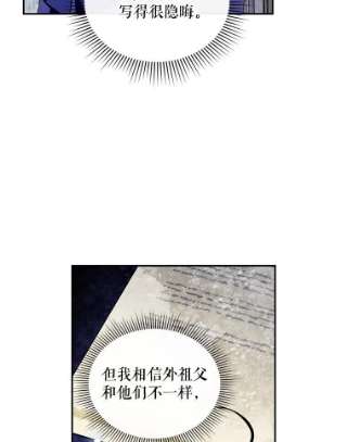 如何隐藏皇帝的孩子11.幕后主使