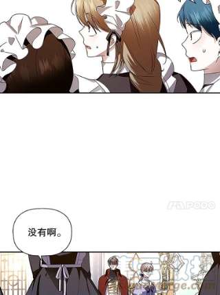 如何隐藏皇帝的孩子11.幕后主使