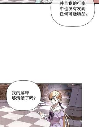 如何隐藏皇帝的孩子12.指控与反指控
