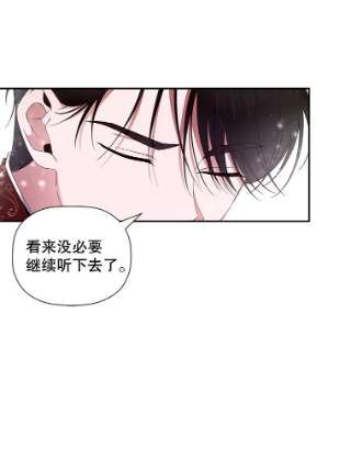 如何隐藏皇帝的孩子12.指控与反指控