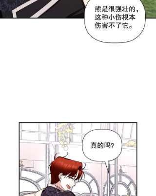 如何隐藏皇帝的孩子13.防不胜防