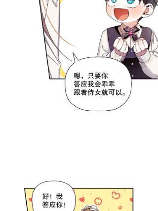 如何隐藏皇帝的孩子13.防不胜防