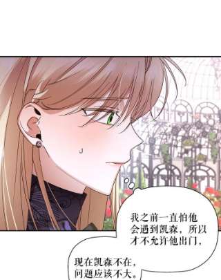 如何隐藏皇帝的孩子13.防不胜防