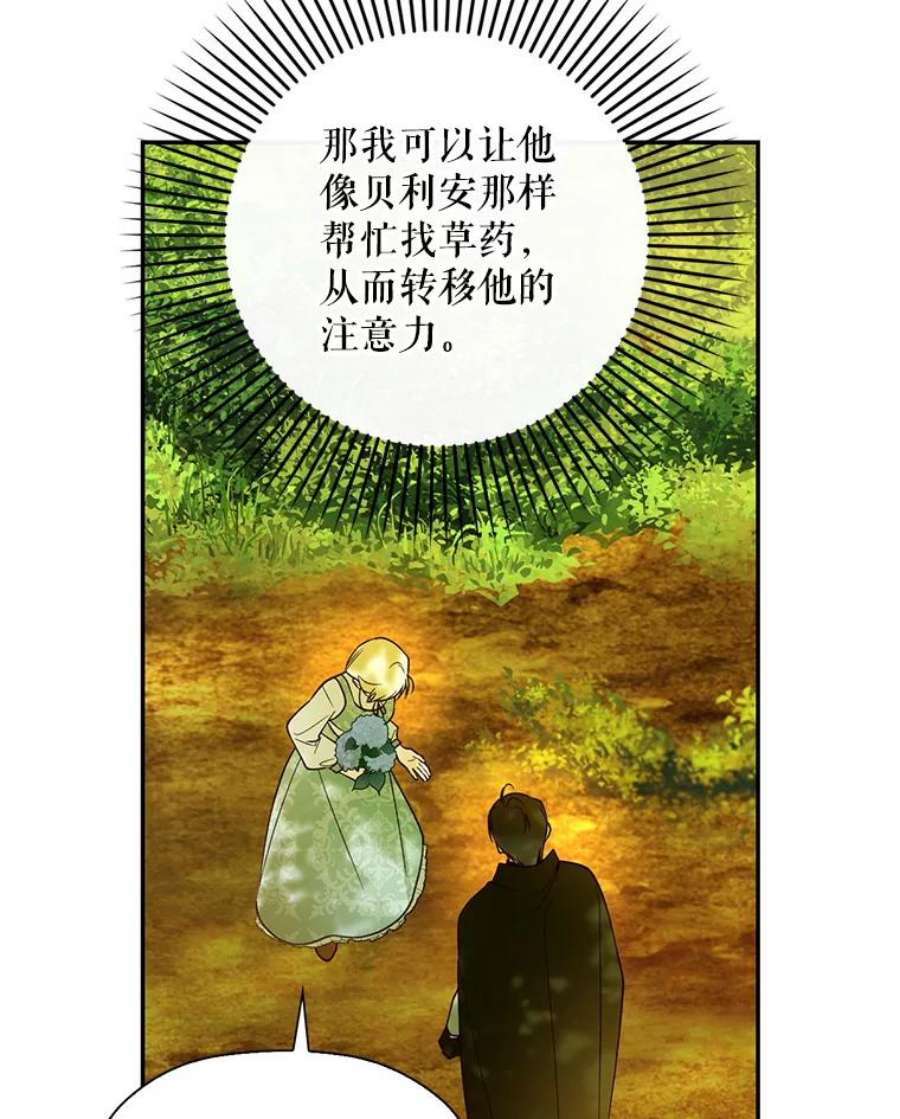 如何隐藏皇帝的孩子22.采草药