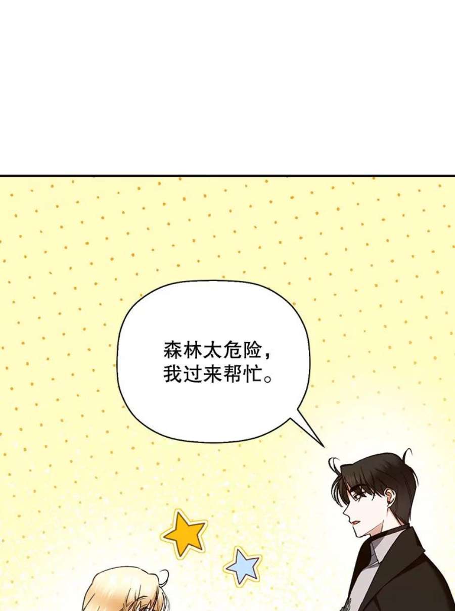 如何隐藏皇帝的孩子22.采草药