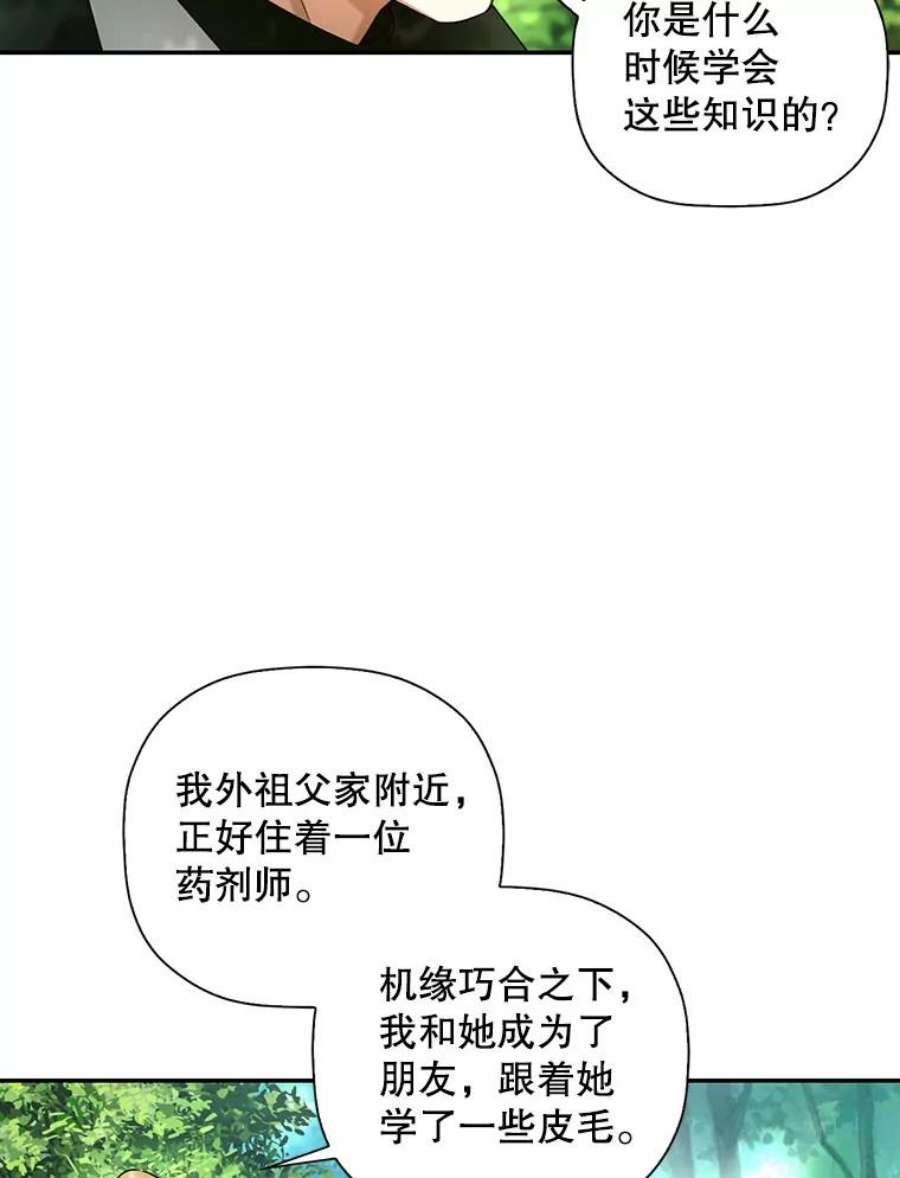 如何隐藏皇帝的孩子22.采草药