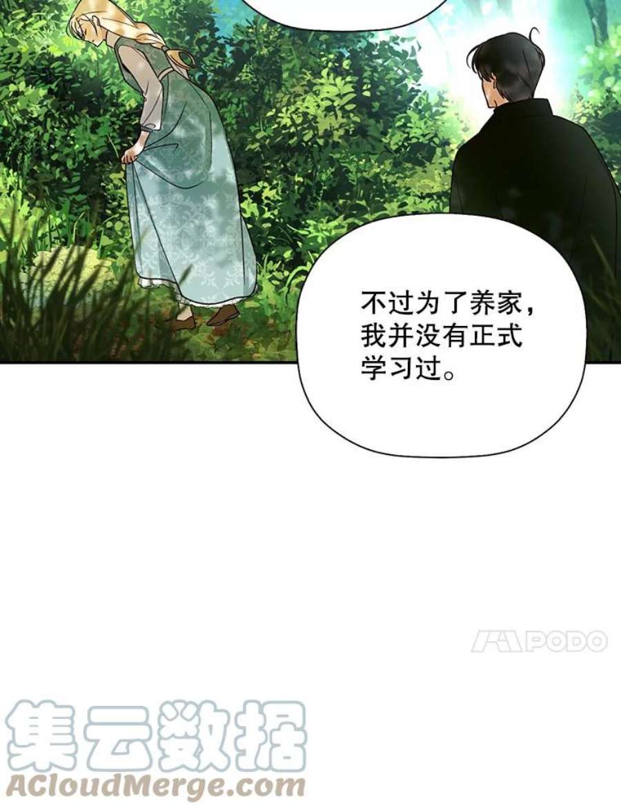 如何隐藏皇帝的孩子22.采草药