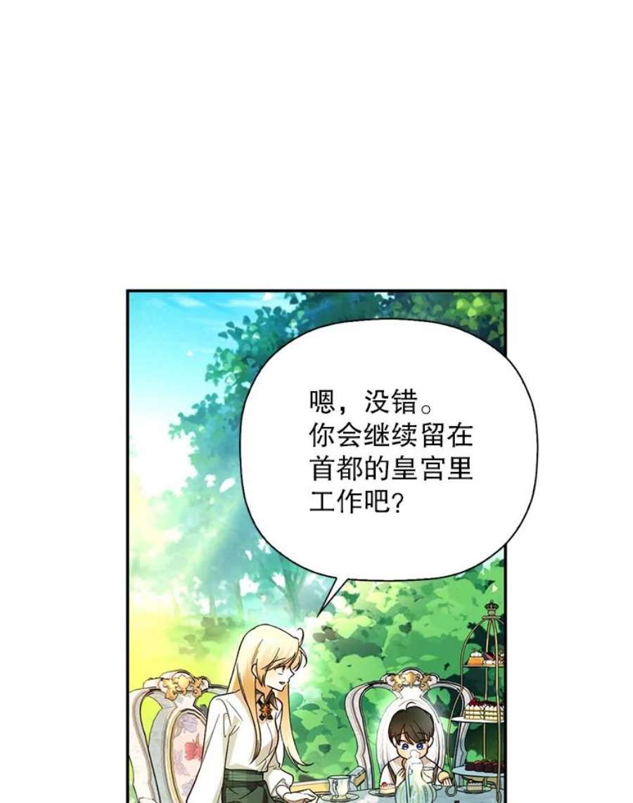如何隐藏皇帝的孩子25.神秘的弗洛琳